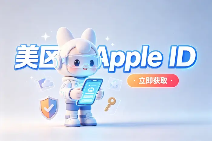 Apple ID在哪里注册？官方注册入口及详细步骤指南