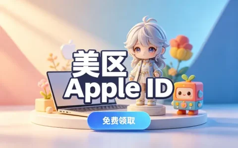 香港apple id号注册与使用指南：快速开通及设置技巧