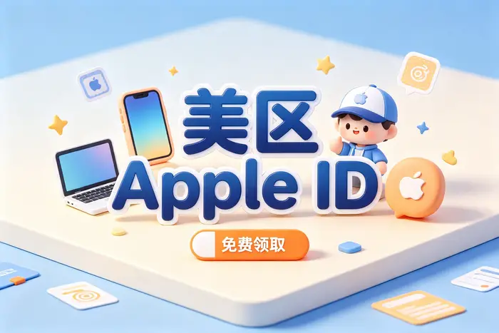 香港Apple ID号的付款与下载规则