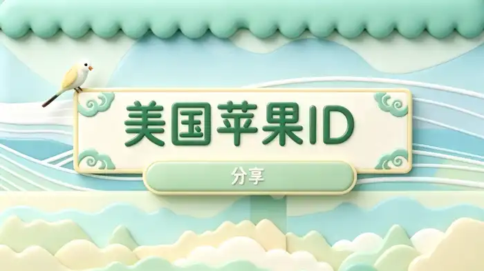 怎样注册香港 Apple ID