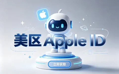 apple美区账号礼品卡购买与兑换指南：安全充值及避坑技巧