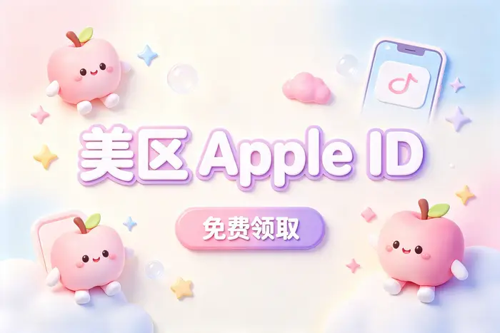 购买后如何兑换到美国区账户