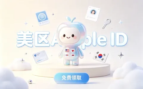 如何注册美区 apple id？详细步骤与实用技巧一篇掌握