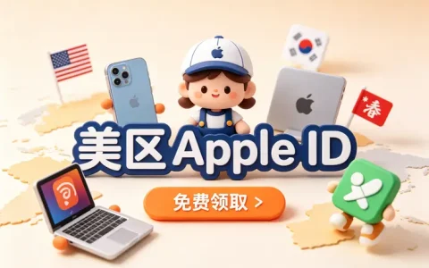 怎么创appleid账号？新手注册步骤与常见问题全攻略