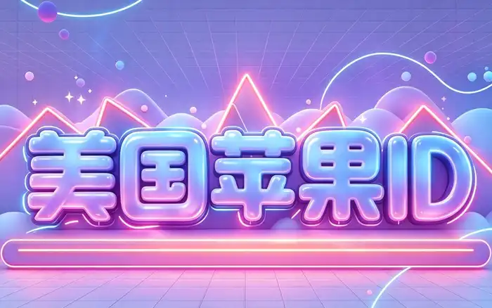 iPhone 或 iPad 无法登录
