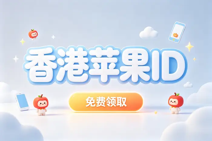 App Store 无法下载应用
