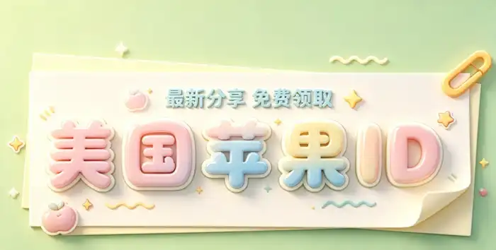 将现有 Apple 账号切换为香港地区