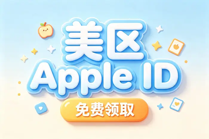 使用香港地区账号时需要留意什么