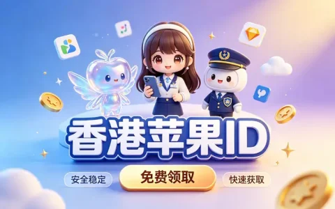韩国apple id账号注册完整教程：申请步骤、资料准备与常见问题解答