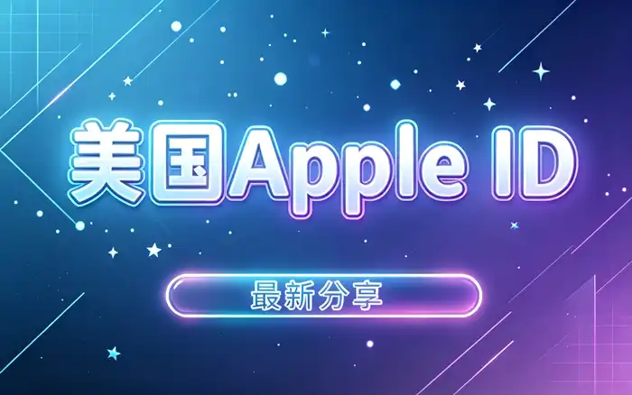 提示无法创建账户