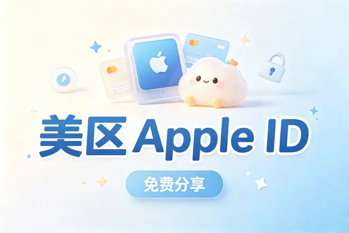 方法一：通过 Apple 官方渠道添加余额