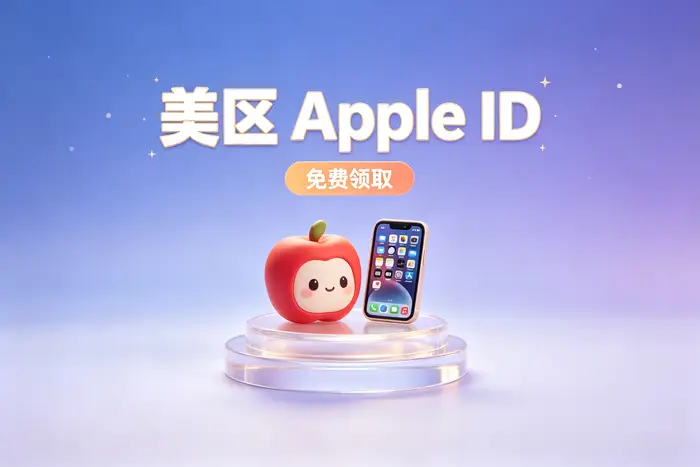 apple id账号出售渠道与购买指南：价格、风险及安全交易注意事项