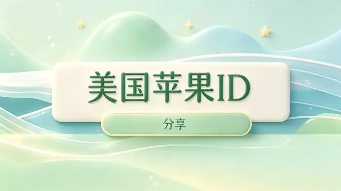 哪些情况下不建议购买现成账号