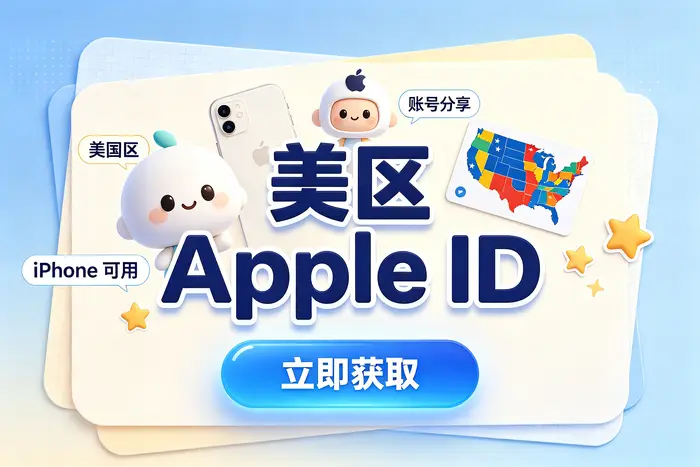 确认账户地区与实际需求一致