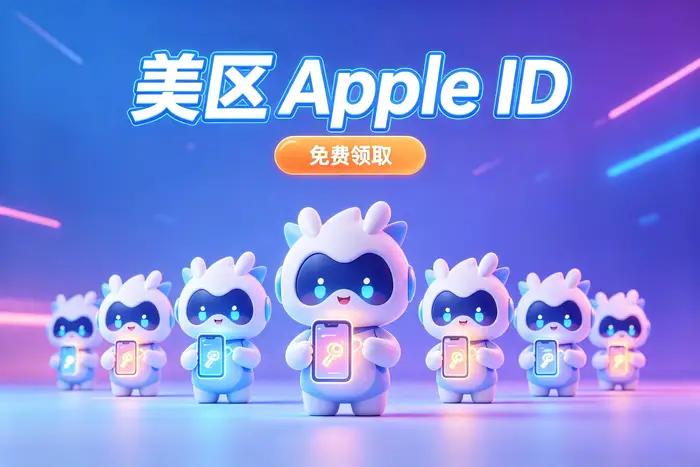 美区商店账号注册与使用指南：新手快速上手及常见问题解答