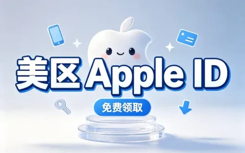 apple 台北id账号注册与设置指南：快速解决登录及使用难题
