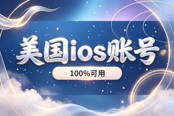 应用无法下载或付款失败怎么办