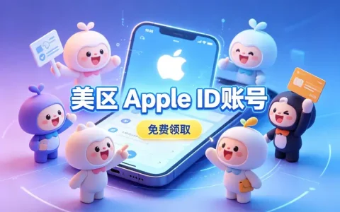 appleid国区共享使用指南：安全登录、应用下载与风险防范技巧