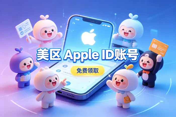 appleid国区共享使用指南：安全登录、应用下载与风险防范技巧