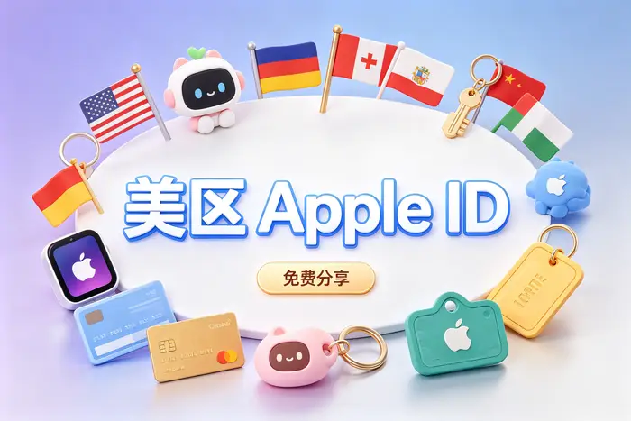 通过 Apple 官方网站创建账户