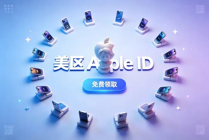 哪些美区功能不能仅靠注册账户获得