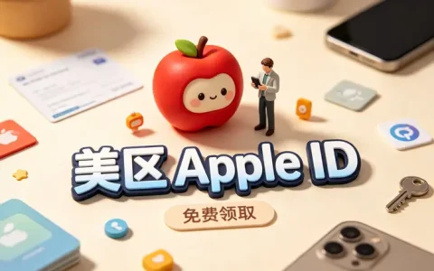 apple id美区账号充值全攻略：安全便捷的充值方法与实用技巧