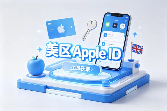 美国id共享账号使用指南:安全登录、功能权限与常见问题全解析