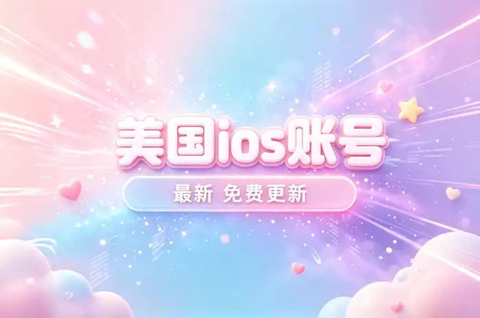 apple 德国id账号注册与使用指南:申请步骤、设置方法及常见问题解析