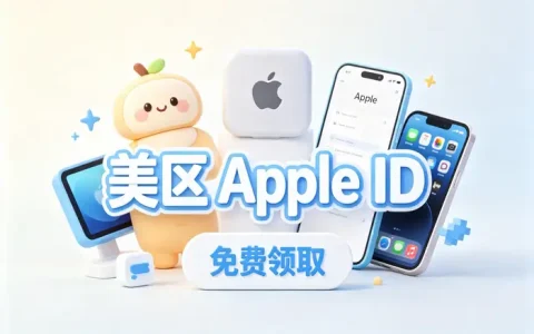 台湾的apple id注册与使用指南：创建步骤、付款设置及常见问题解答