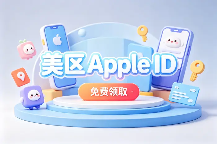 apple id美国账号资料填写完整指南:地址、电话与付款信息设置方法