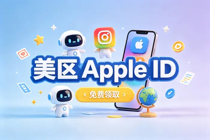 获取美国区应用还有哪些选择