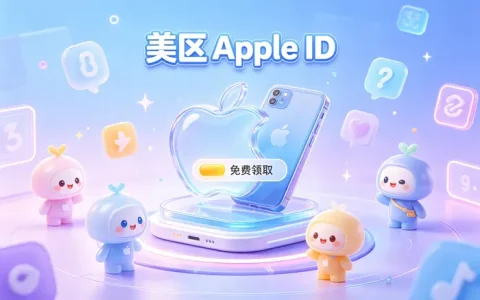 apple怎么创建新id？详细注册步骤与常见问题解决指南