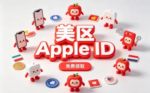 中国共享id使用指南：获取方式、适用场景与账号安全注意事项