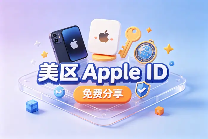 获取共享账号有哪些方式