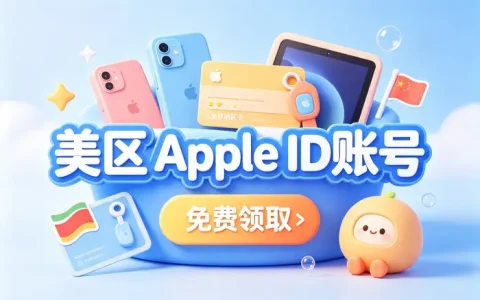 apple store 美国账号注册完整教程：步骤详解与常见问题解决方法
