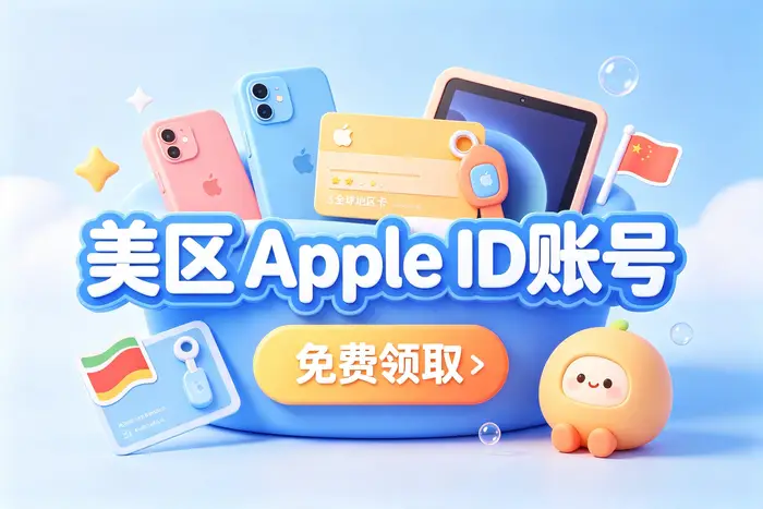 apple store 美国账号注册完整教程：步骤详解与常见问题解决方法
