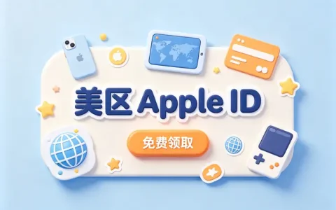 apple id账号怎么搞？新手注册教程及常见问题解决指南
