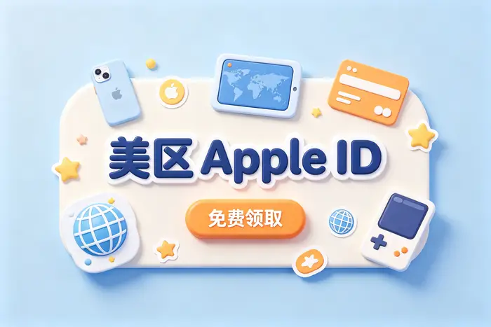 apple id账号怎么搞？新手注册教程及常见问题解决指南