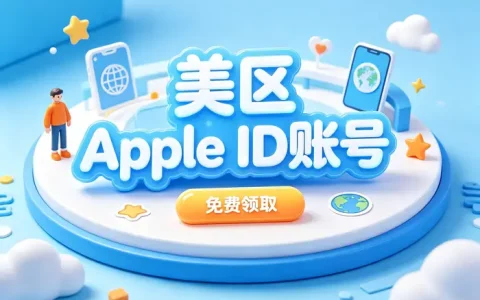 美国apple id 付费指南：充值方式、支付设置与常见问题全解析