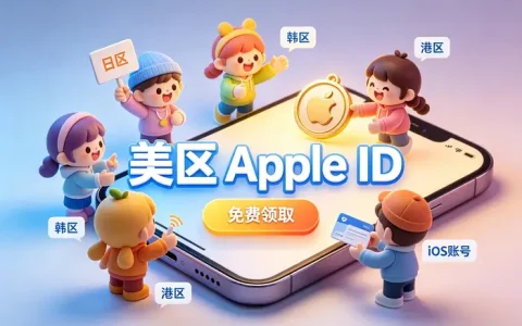 apple id怎么查找？教你快速找到账号并轻松找回登录信息