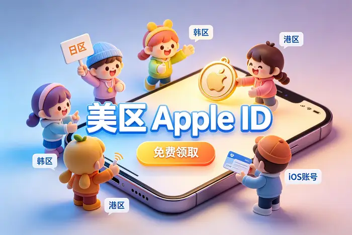 apple id怎么查找？教你快速找到账号并轻松找回登录信息