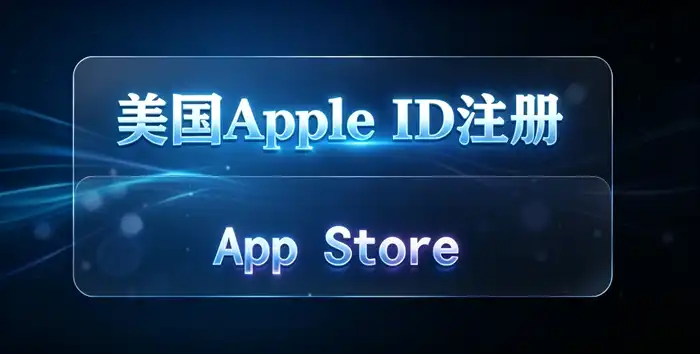 iPhone 和 iPad 如何开启 iCloud 同步