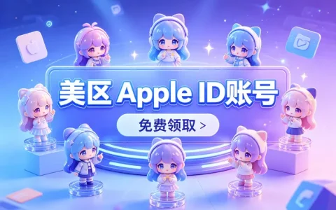 apple id地区改成美国完整教程：操作步骤、注意事项与常见问题解析